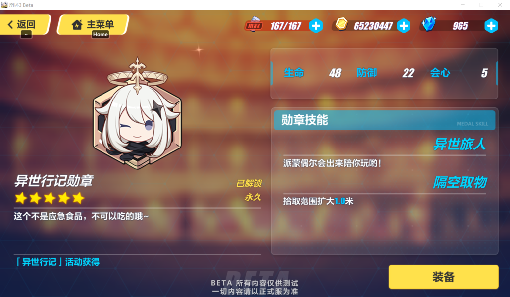 崩坏3哪些物品值得兑换