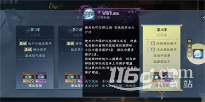 逆水寒手游诸天护持技能获得方法指南