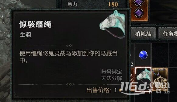 《暗黑破坏神4》惊骇缰绳获得方法攻略