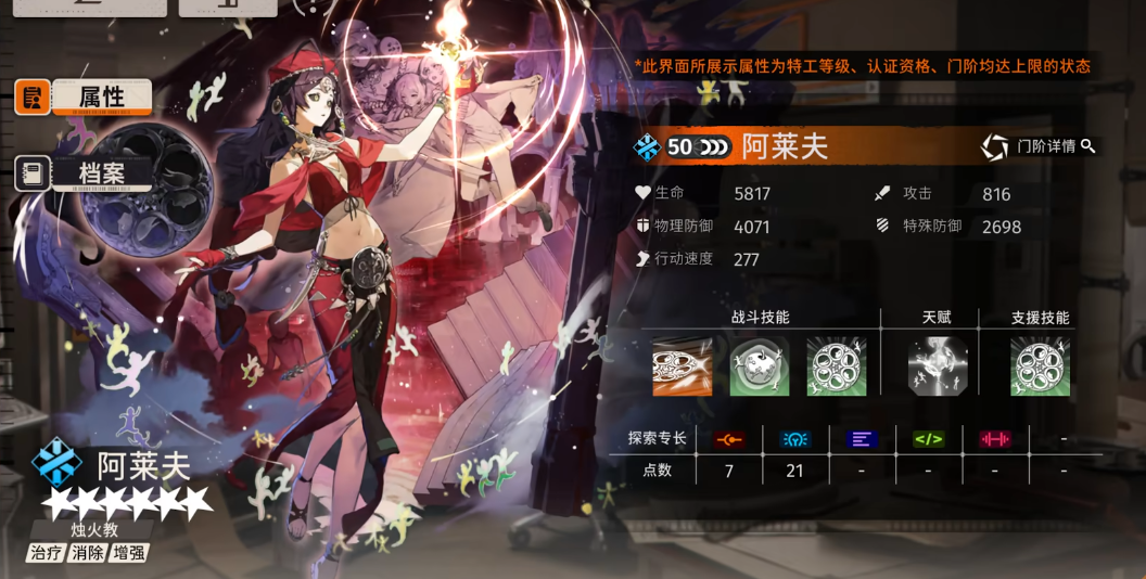 新月同行阿莱夫强度怎么样