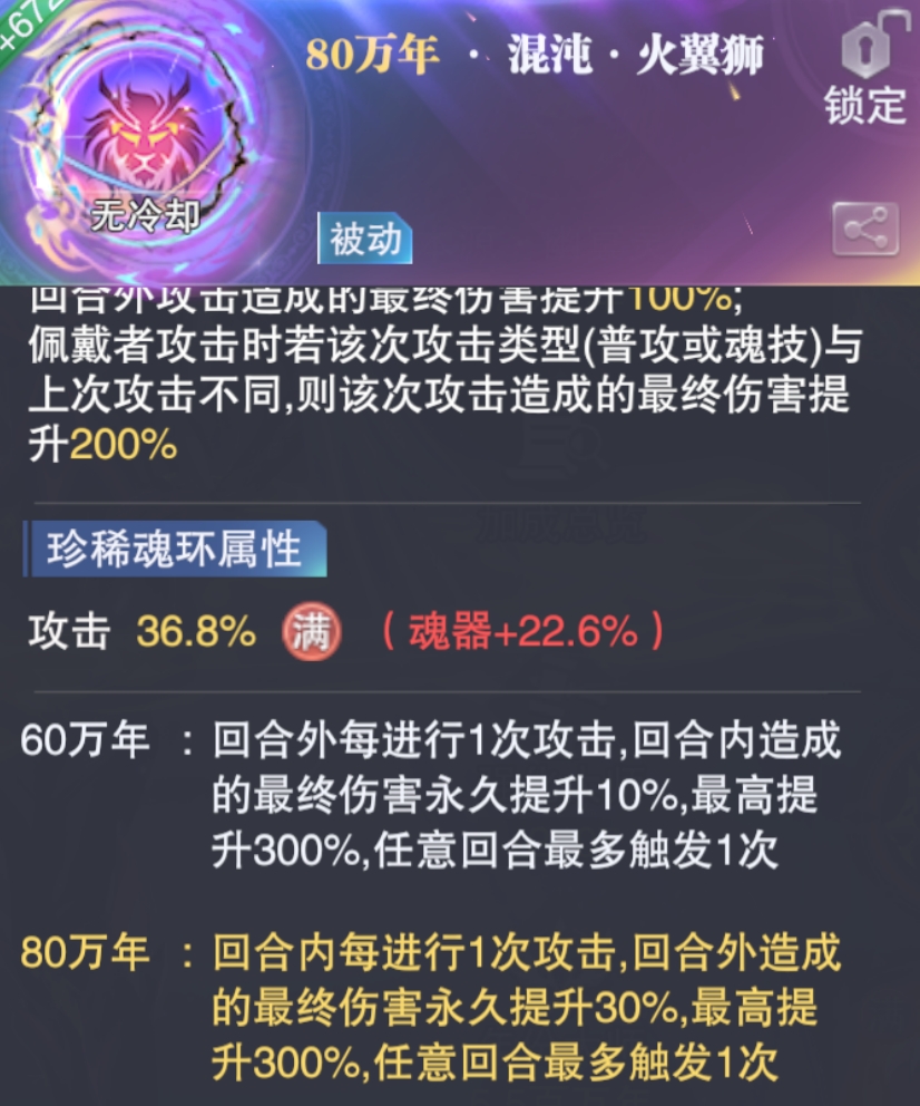 斗罗大陆火翼狮和三头魔獒效果怎么样