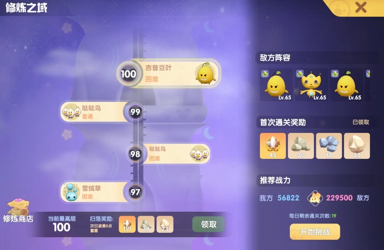 摩尔庄园修炼之域怎么通关一百层