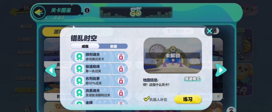 蛋仔派对S21五张竞速图怎么速通