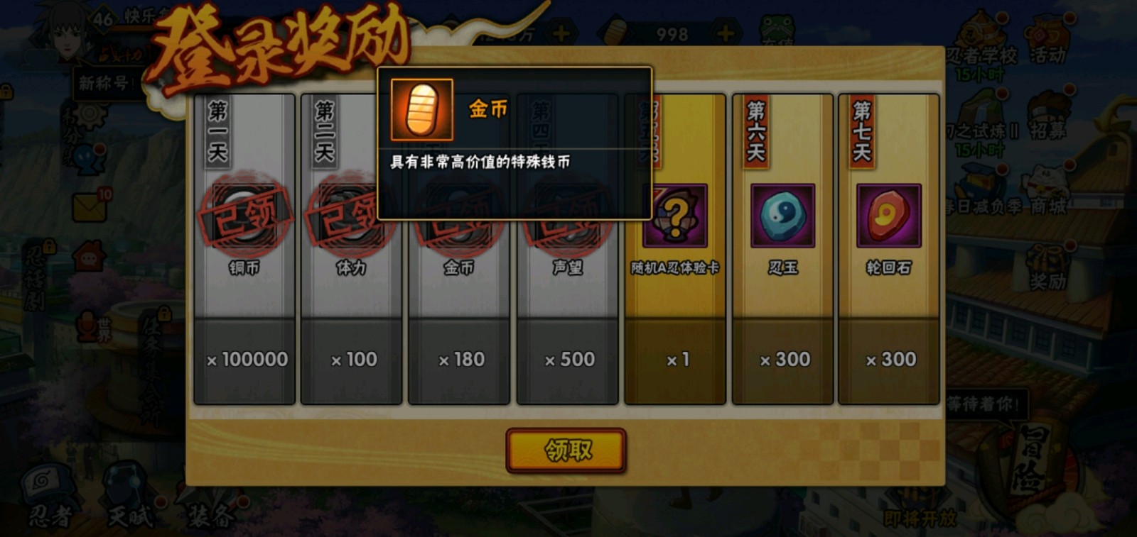 火影忍者手游金币的获取途径有哪些