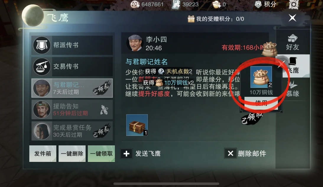 一梦江湖平行服怎么获取铜币
