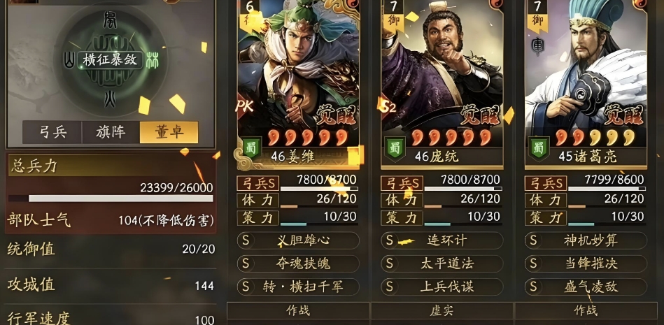 三国志战略版庞统和朵思阵容用什么