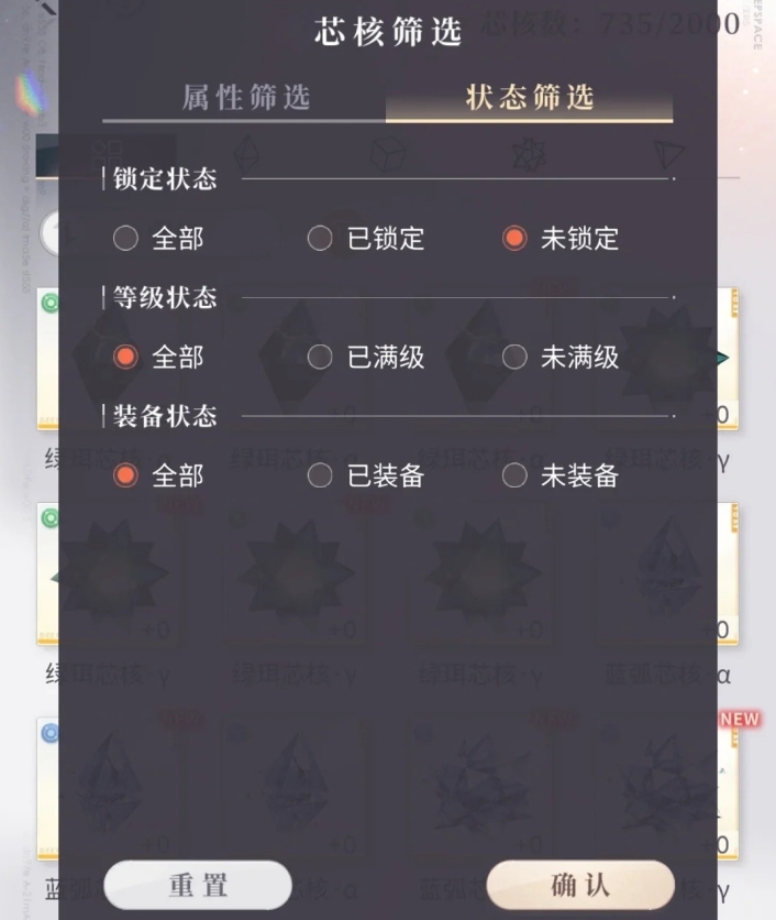 恋与深空芯核爆仓该怎么筛选