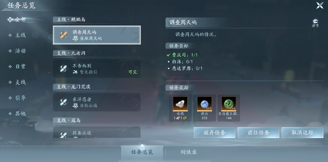 剑网三无界英雄周天屿成就怎么做