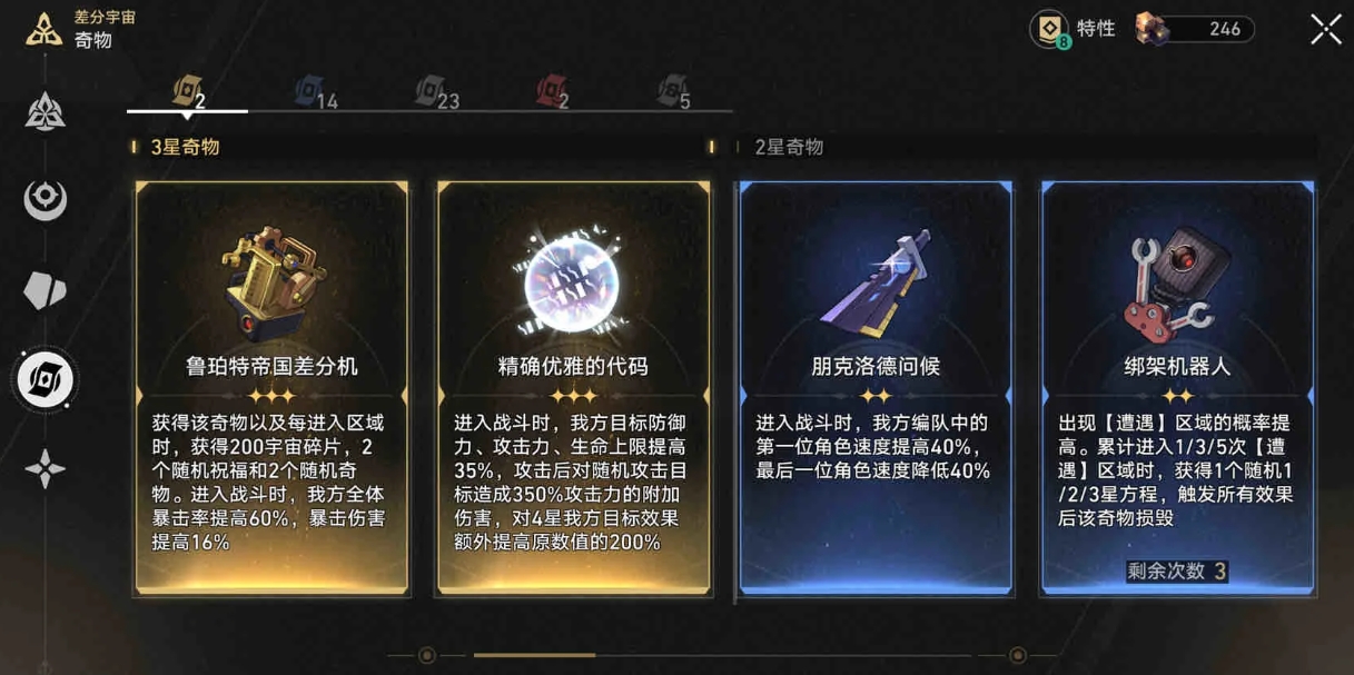 崩坏星穹铁道千面英雄慎选奇物有哪些