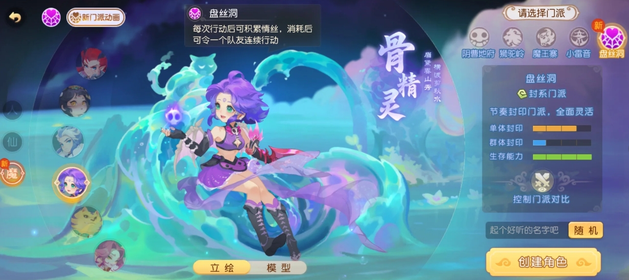 梦幻西游手游盘丝洞怎么进行加点