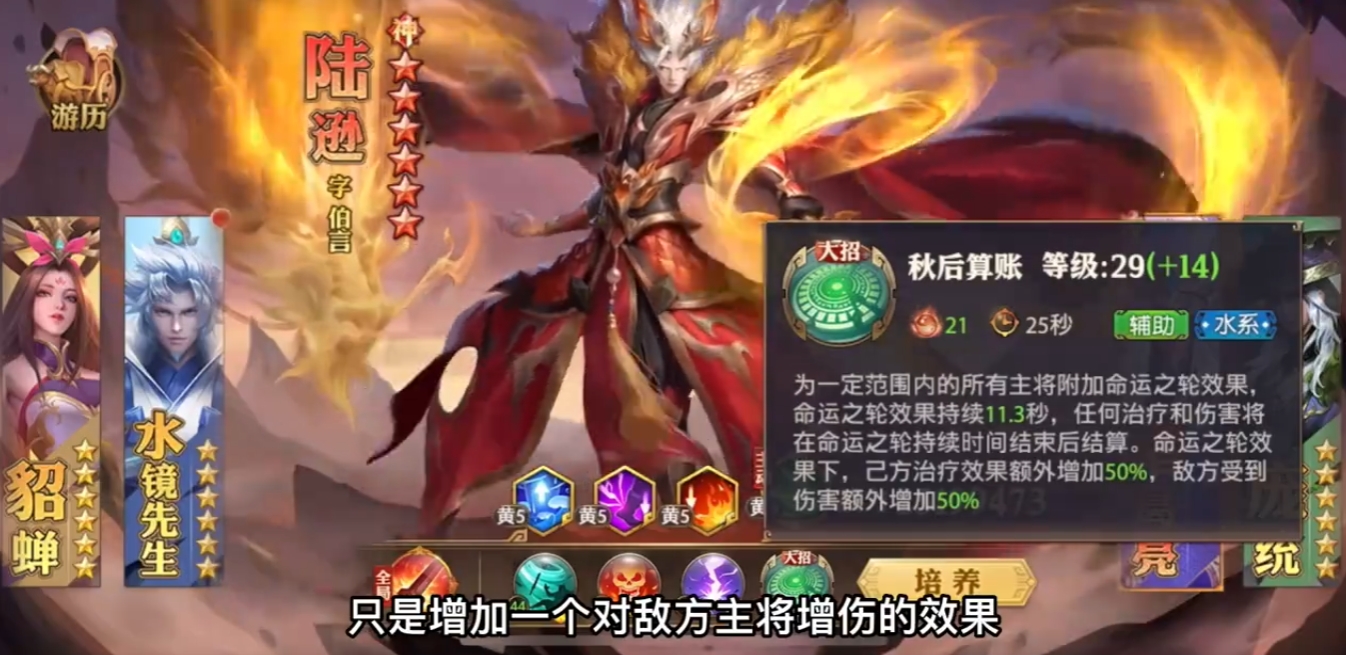 少年三国志零军师陆逊技能怎么样
