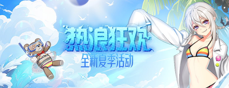 夏季活动火热进行中《封印者》 本周魔龙王的反击开放