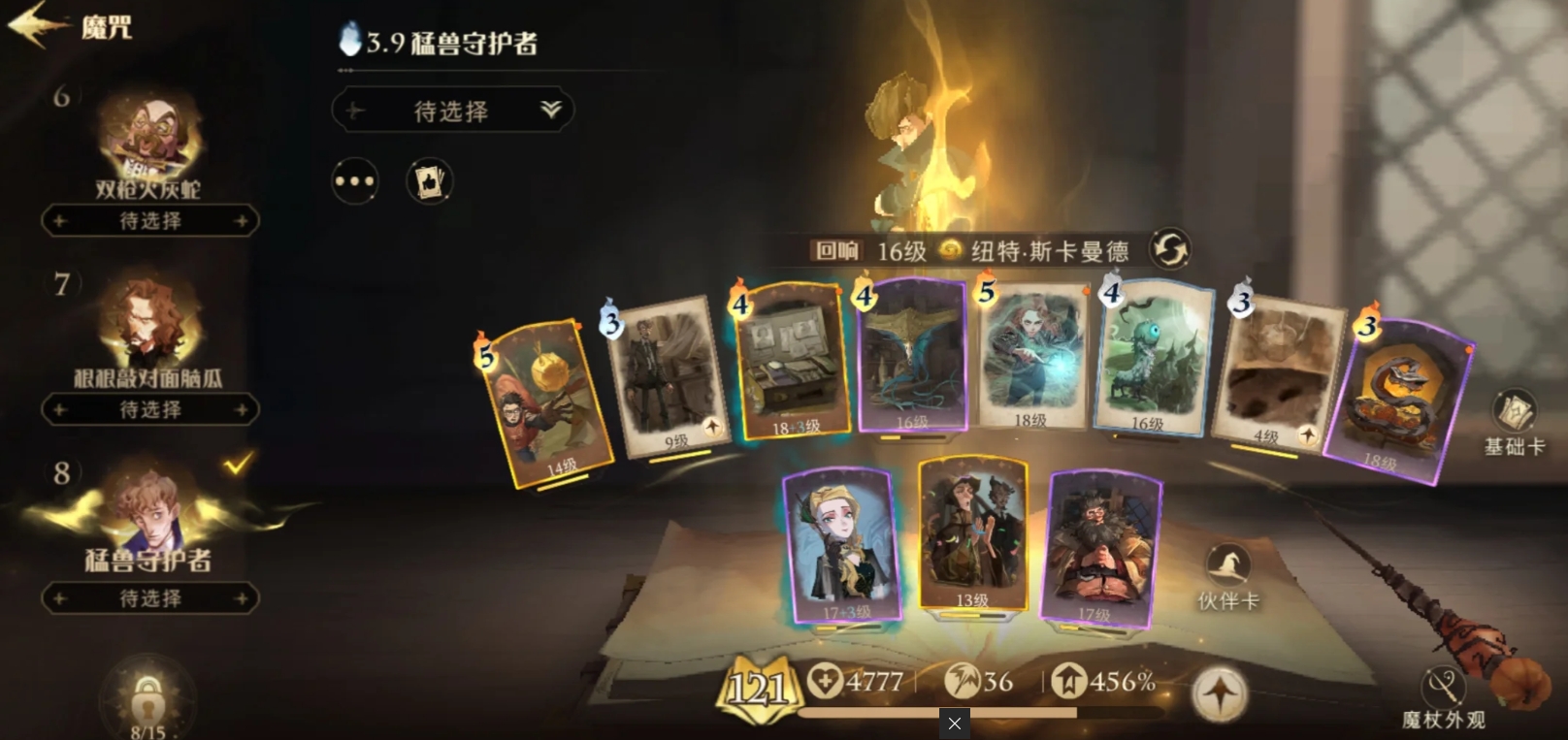 哈利波特魔法觉醒纽特回响怎么玩