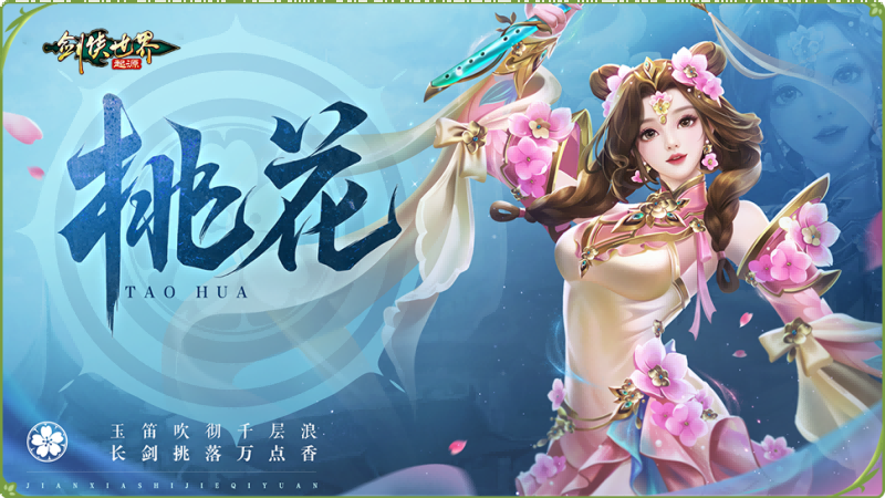 新门派桃花踏浪而来,《剑侠世界：起源》新资料片今日公测