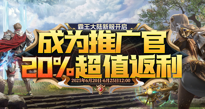 《霸王大陆》天穹之境试炼开启,快带上小伙伴开启冒险之旅