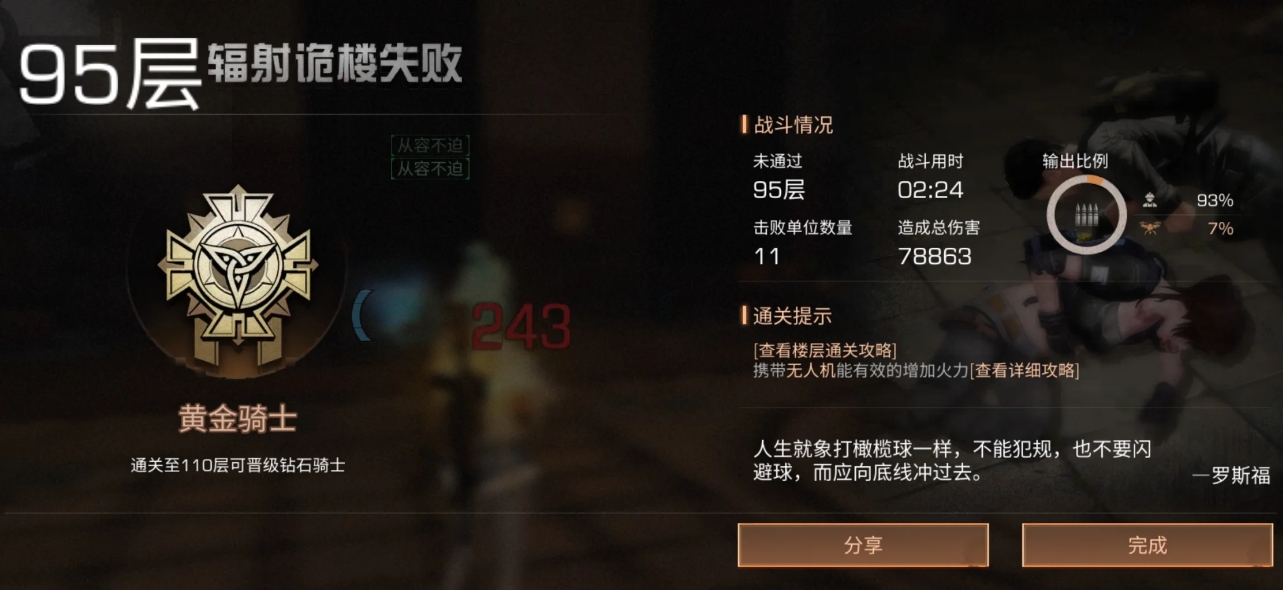 明日之后怎么通关辐射诡楼