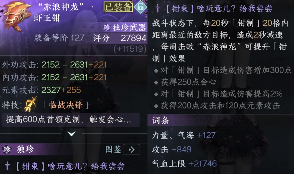 逆水寒手游虾王钳和131百炼哪个好