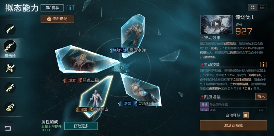 明日之后拟态技能怎么用