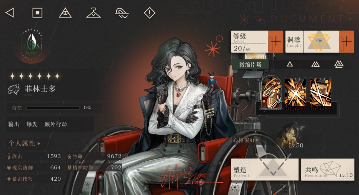 重返未来菲林士多有什么好用配队