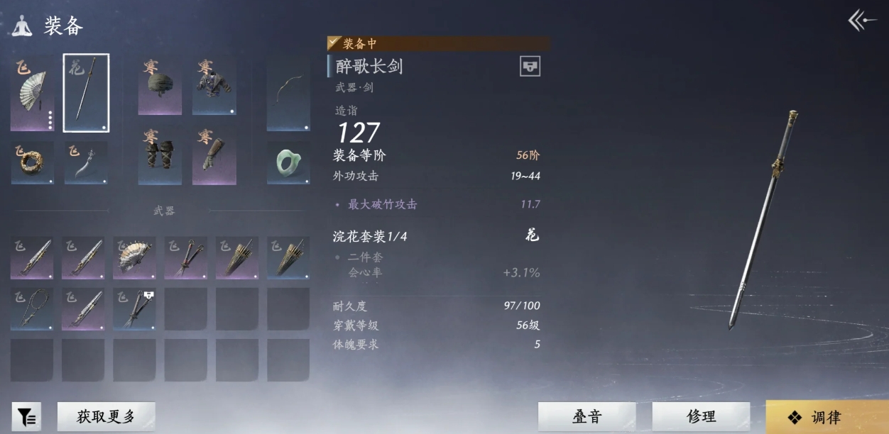 燕云十六声暴击流怎么玩