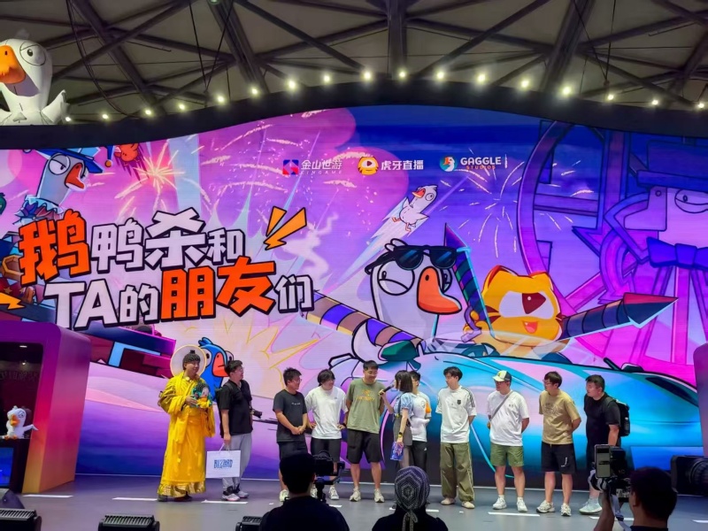 鹅鸭杀电竞主播擂台赛上演,金山世游展台持续引爆热度