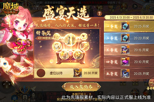 再送茅台,魔域口袋版年中盛典618即将开启