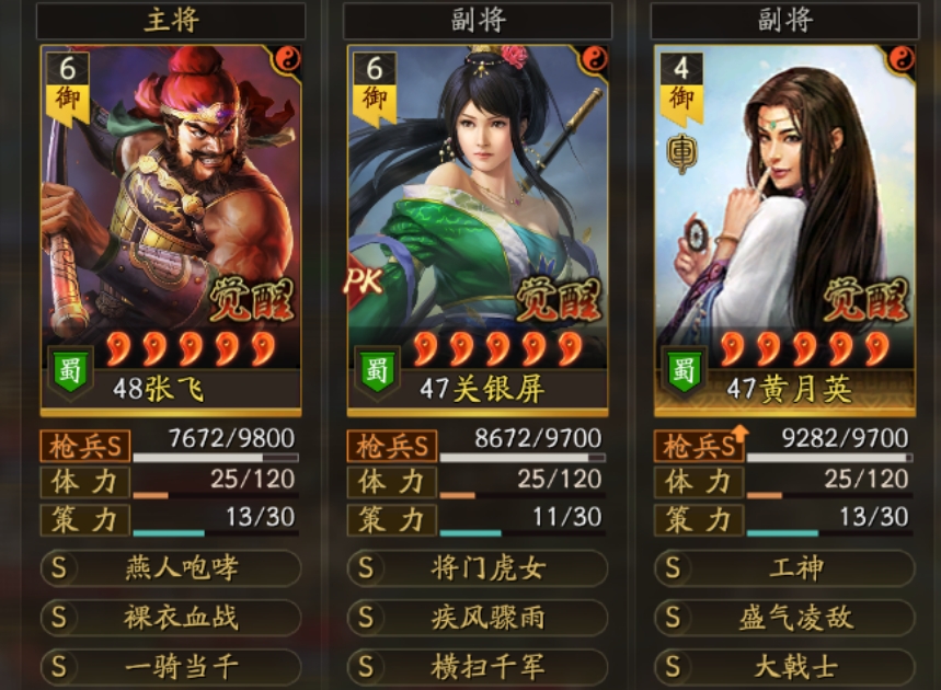 三国志战略版张关黄杀马枪怎么玩