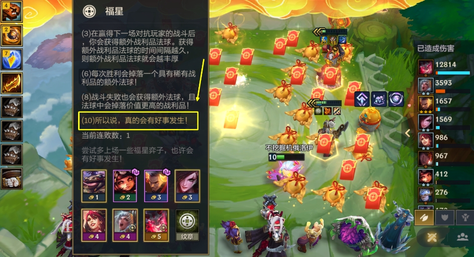 金铲铲之战10福星怎么解锁