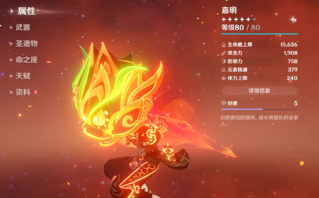 原神嘉明技能和配装怎么选