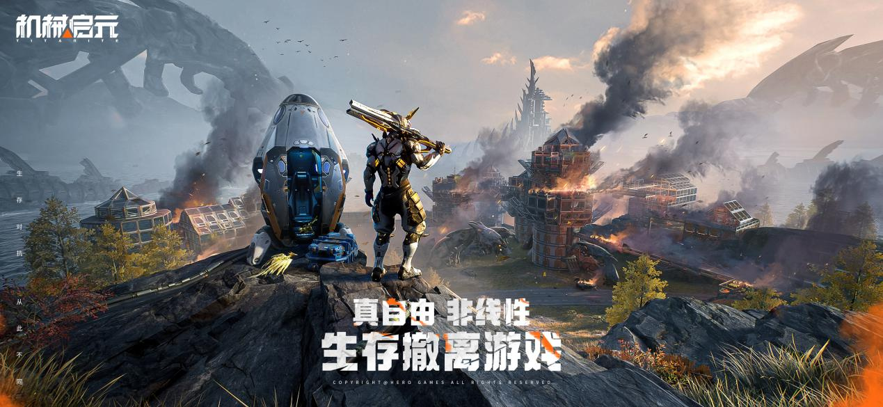 《机械启元》震撼首曝,真自由生存对抗引爆近未来SOC战场