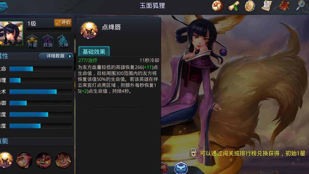 乱斗西游2玉面狐狸怎么玩