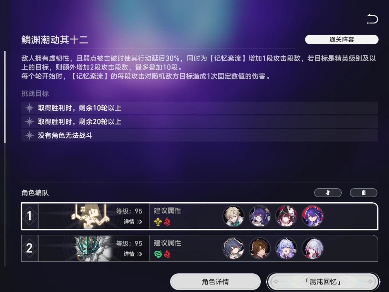 崩坏星穹铁道混沌回忆怎么打