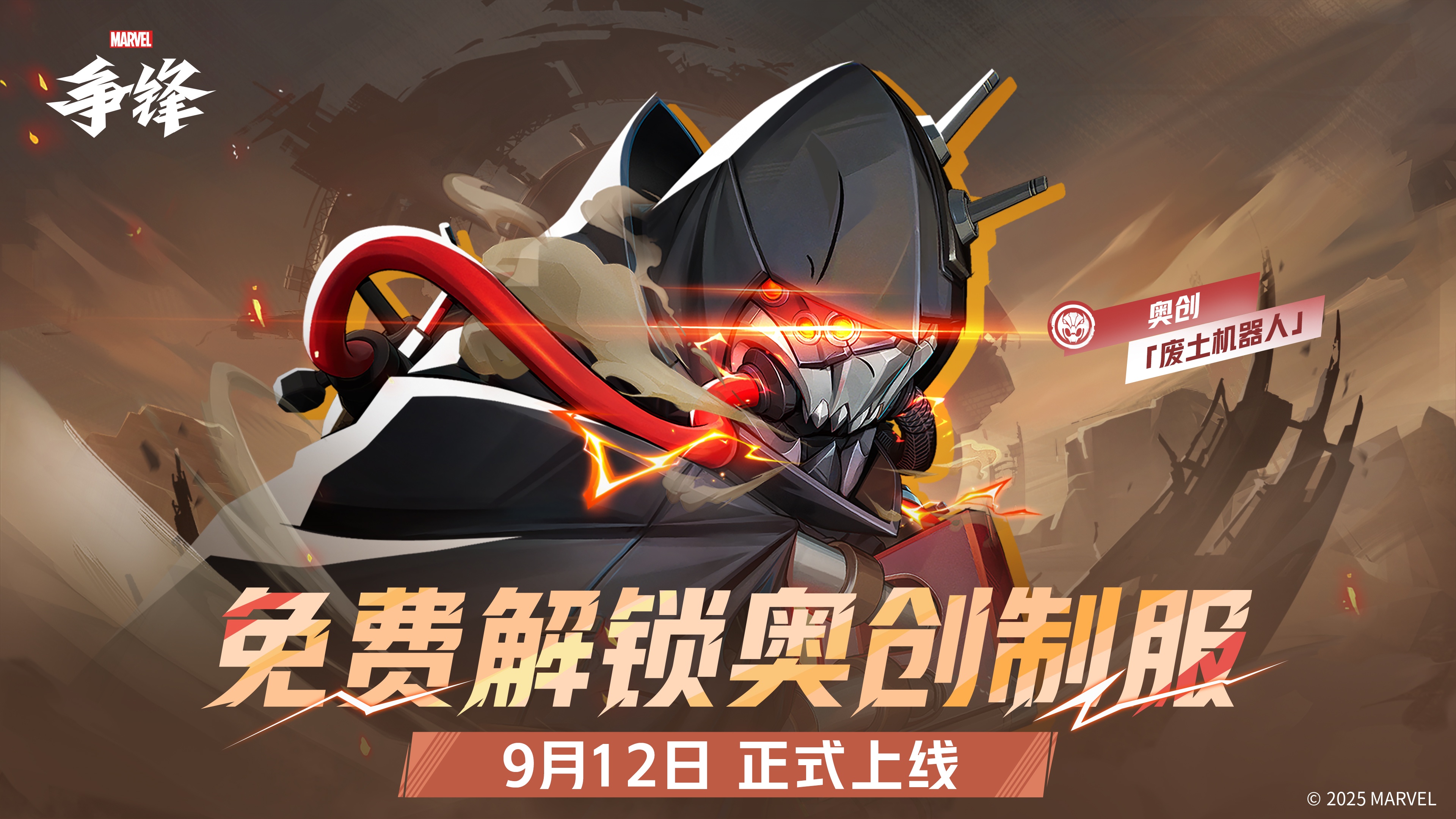 《漫威争锋》第4赛季9月12日即将开启,海量全新内容放出