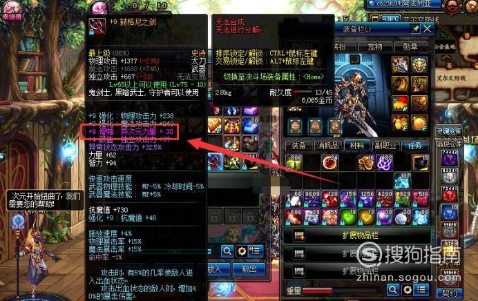 如何给装备赐予异次元属性