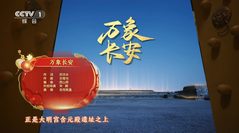 音乐作品再登央视总台，西山居内容跨界多样化获官方认可