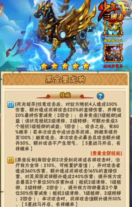 少年三国志有哪些战马
