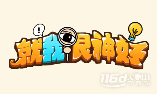 就我眼神好强哥的秘密怎么过