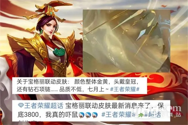 王者荣耀宝格丽联动皮肤价格