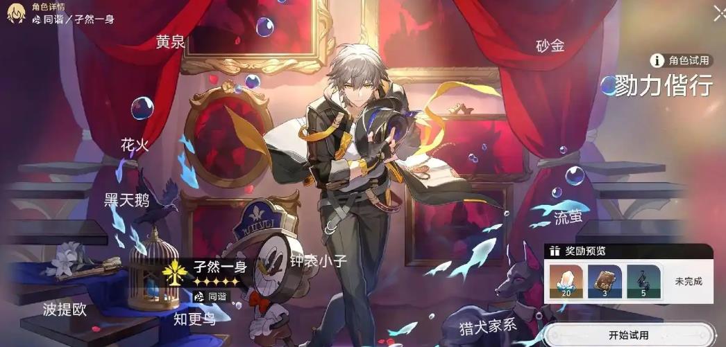 崩坏星穹铁道同谐主角怎么培养