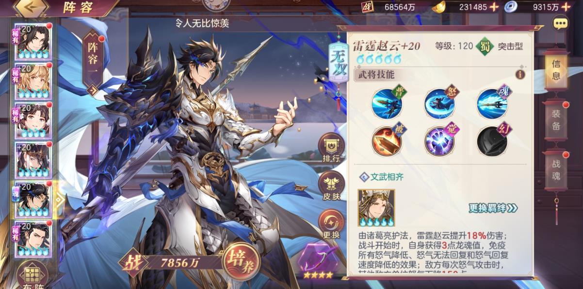 三国志幻想大陆雷霆赵云值得培养吗
