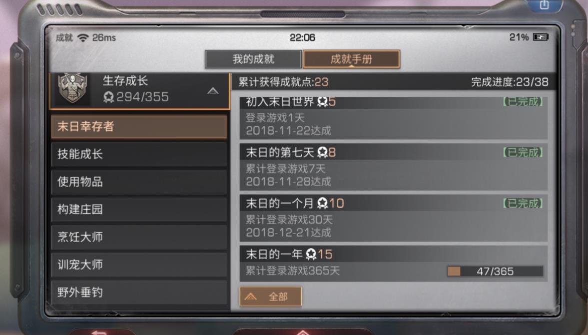 明日之后隐藏成就怎么完成