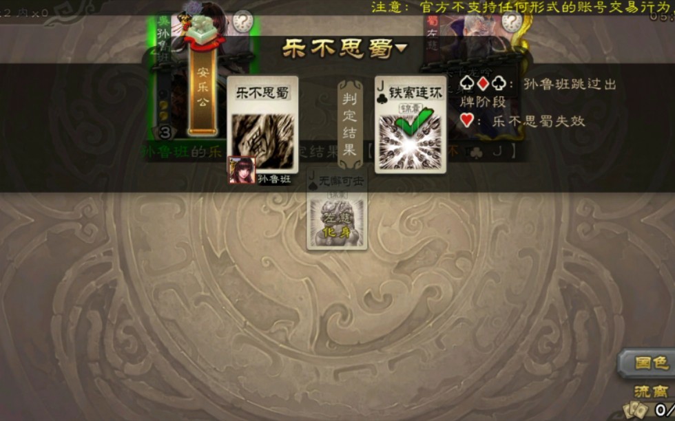 三国杀乐不思蜀如何防范