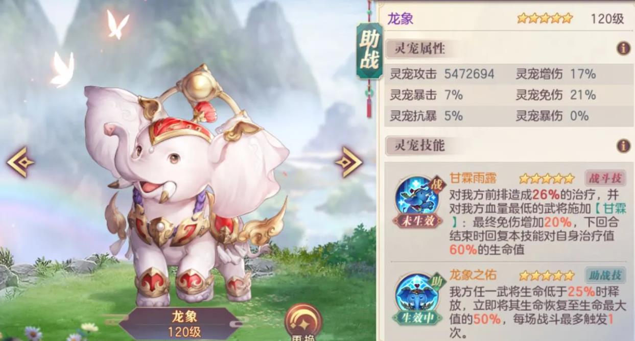 三国志幻想大陆灵宠怎么选择