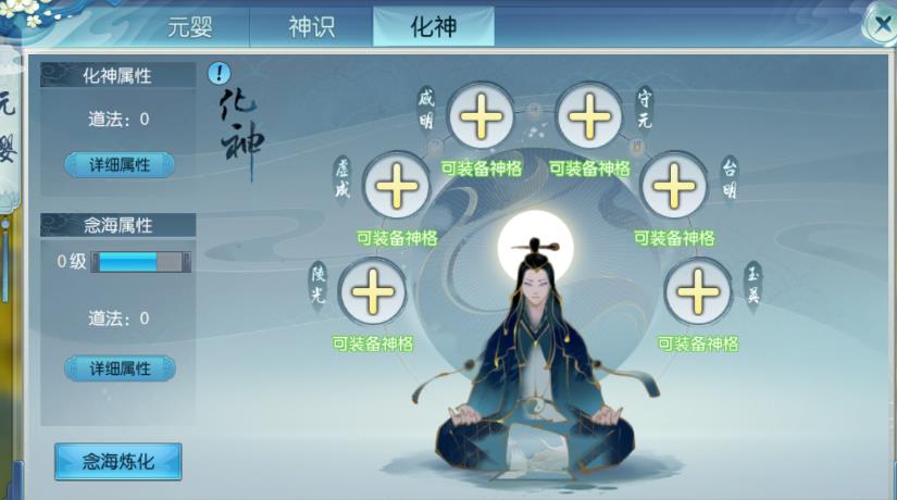 诛仙手游化神系统怎么玩