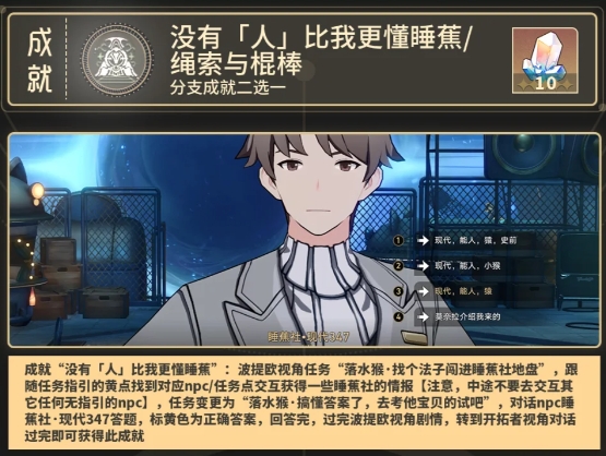崩坏星穹铁道主线成就怎么拿