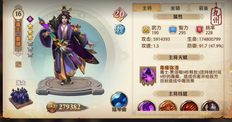 少年三国志零毒士贾诩技能怎么样