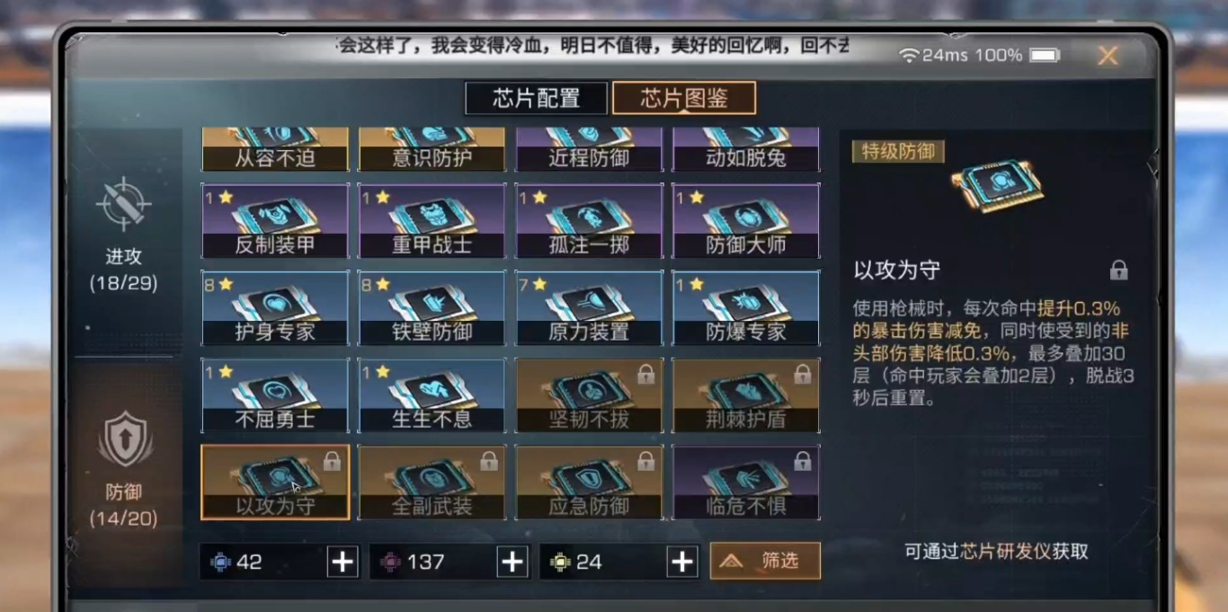 明日之后实用的防御芯片有哪些