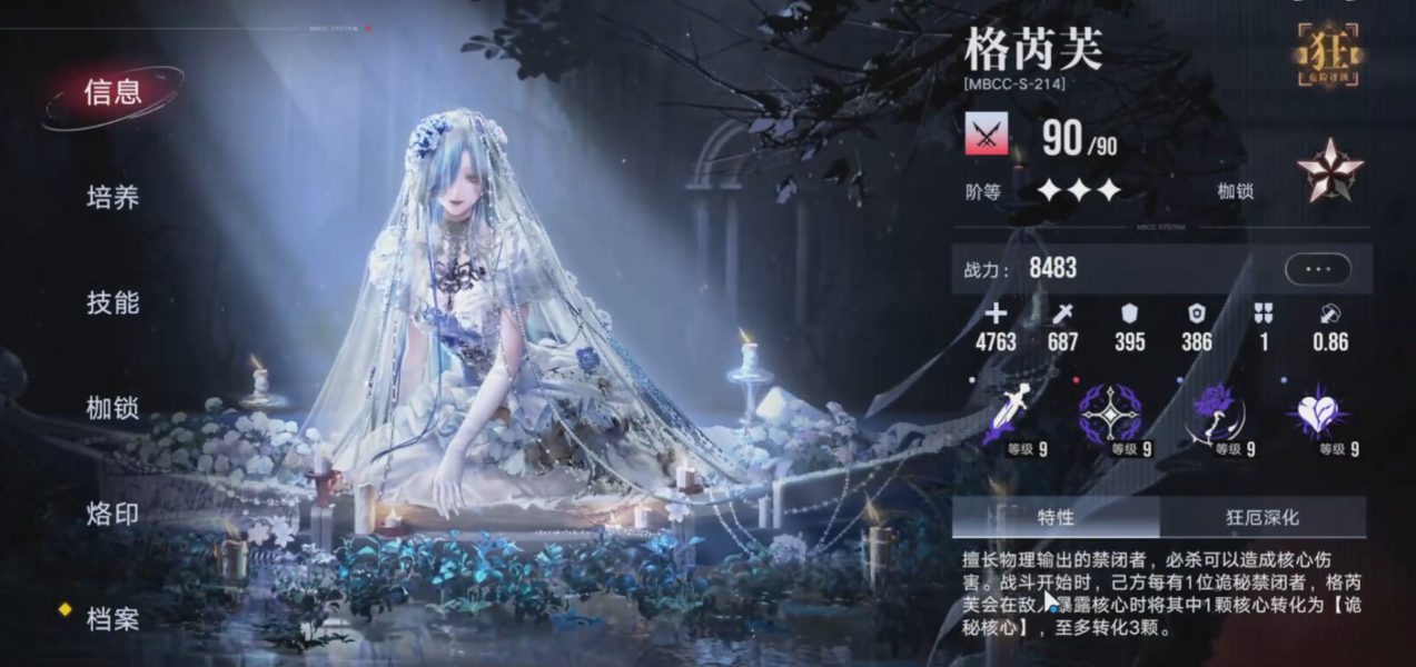 无期迷途格芮芙能够带来哪些增益效果