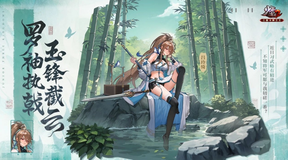 少年三国志2红颜吕玲绮有什么技能