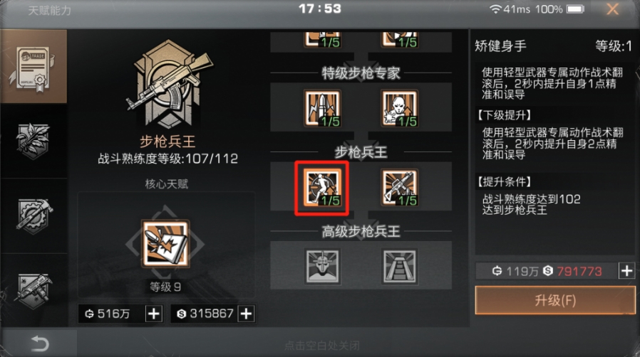明日之后超级步枪兵怎么加点